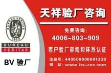 泉州天祥验厂咨询公司专业信息咨询服务项目